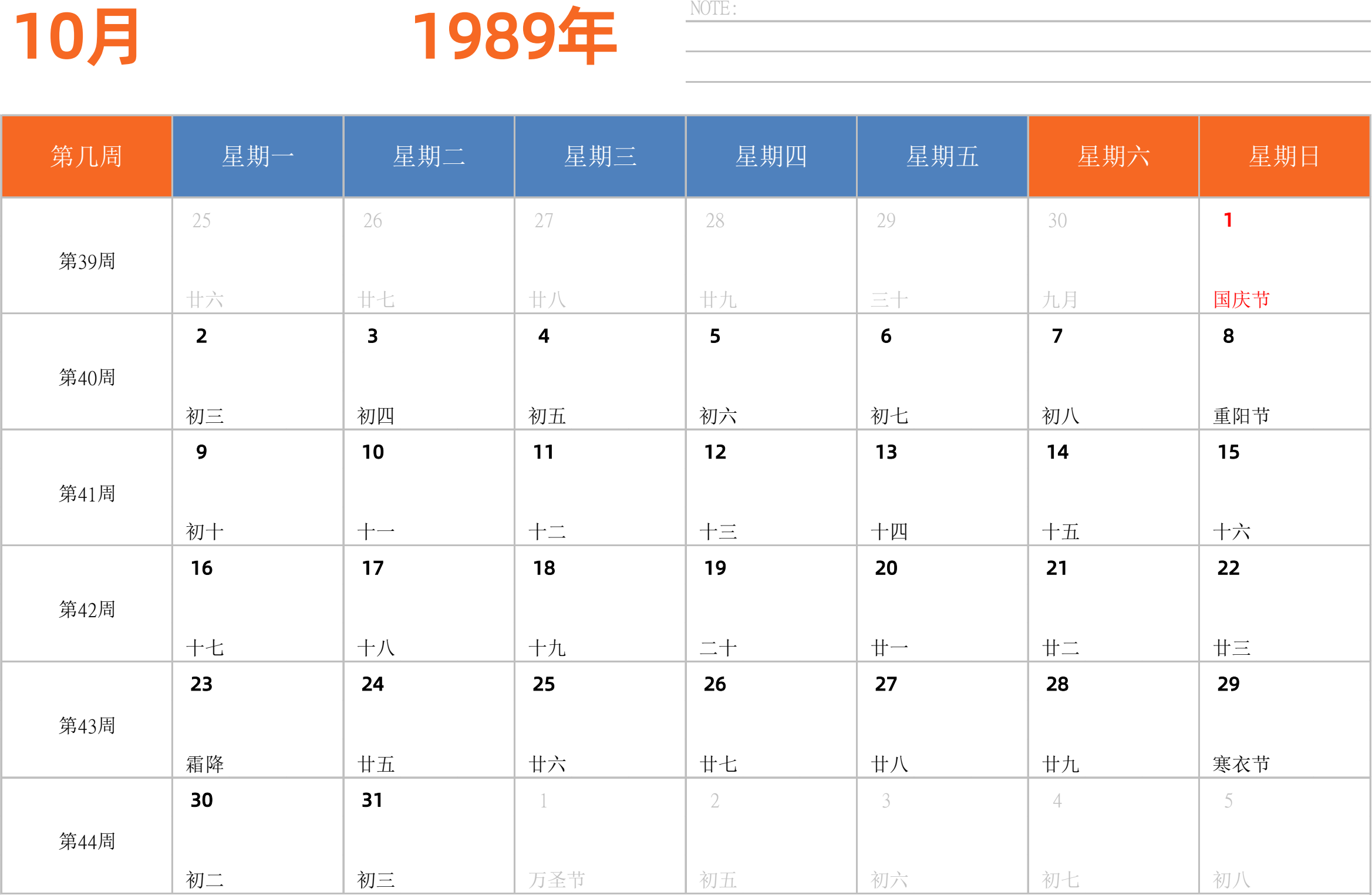 日历表1989年日历 中文版 横向排版 周一开始 带周数 带节假日调休安排